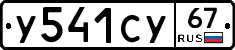 %D0%A3541%D0%A1%D0%A367