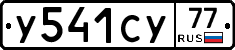 %D0%A3541%D0%A1%D0%A377