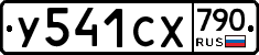 %D0%A3541%D0%A1%D0%A5790