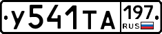 %D0%A3541%D0%A2%D0%90197