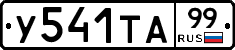%D0%A3541%D0%A2%D0%9099