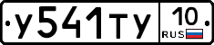 %D0%A3541%D0%A2%D0%A310