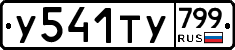 %D0%A3541%D0%A2%D0%A3799
