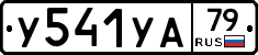 %D0%A3541%D0%A3%D0%9079