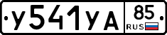 %D0%A3541%D0%A3%D0%9085