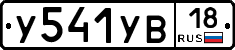 %D0%A3541%D0%A3%D0%9218