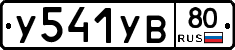 %D0%A3541%D0%A3%D0%9280