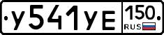 %D0%A3541%D0%A3%D0%95150