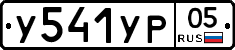 %D0%A3541%D0%A3%D0%A005