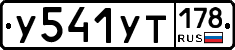%D0%A3541%D0%A3%D0%A2178