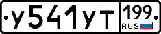 %D0%A3541%D0%A3%D0%A2199
