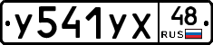 %D0%A3541%D0%A3%D0%A548
