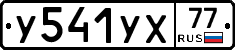 %D0%A3541%D0%A3%D0%A577