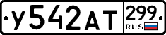 %D0%A3542%D0%90%D0%A2299
