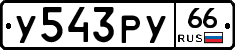 %D0%A3543%D0%A0%D0%A366