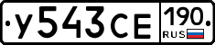 %D0%A3543%D0%A1%D0%95190