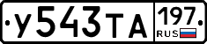 %D0%A3543%D0%A2%D0%90197