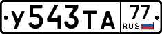 %D0%A3543%D0%A2%D0%9077