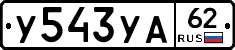 %D0%A3543%D0%A3%D0%9062