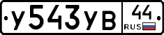 %D0%A3543%D0%A3%D0%9244