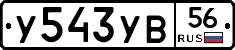 %D0%A3543%D0%A3%D0%9256