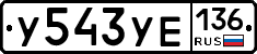 %D0%A3543%D0%A3%D0%95136