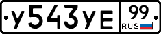 %D0%A3543%D0%A3%D0%9599