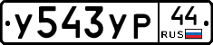 %D0%A3543%D0%A3%D0%A044