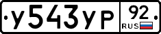 %D0%A3543%D0%A3%D0%A092