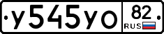 %D0%A3545%D0%A3%D0%9E82