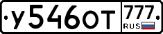 %D0%A3546%D0%9E%D0%A2777