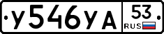 %D0%A3546%D0%A3%D0%9053