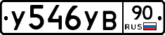%D0%A3546%D0%A3%D0%9290