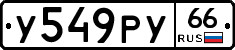 %D0%A3549%D0%A0%D0%A366