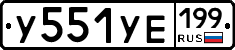 %D0%A3551%D0%A3%D0%95199