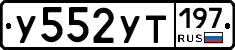 %D0%A3552%D0%A3%D0%A2197