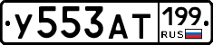 %D0%A3553%D0%90%D0%A2199