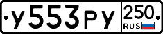 %D0%A3553%D0%A0%D0%A3250