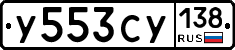 %D0%A3553%D0%A1%D0%A3138