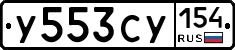%D0%A3553%D0%A1%D0%A3154