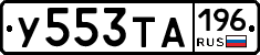 %D0%A3553%D0%A2%D0%90196
