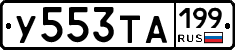 %D0%A3553%D0%A2%D0%90199