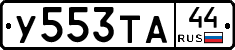 %D0%A3553%D0%A2%D0%9044