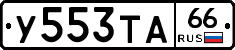%D0%A3553%D0%A2%D0%9066