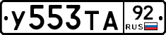 %D0%A3553%D0%A2%D0%9092