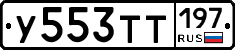 %D0%A3553%D0%A2%D0%A2197