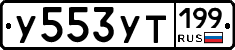 %D0%A3553%D0%A3%D0%A2199