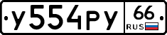 %D0%A3554%D0%A0%D0%A366