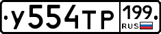 %D0%A3554%D0%A2%D0%A0199