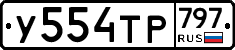 %D0%A3554%D0%A2%D0%A0797
